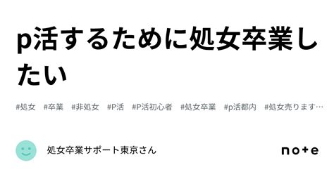 処女 卒業 したい|処女卒業までに準備することとは？不安を晴らす方 .